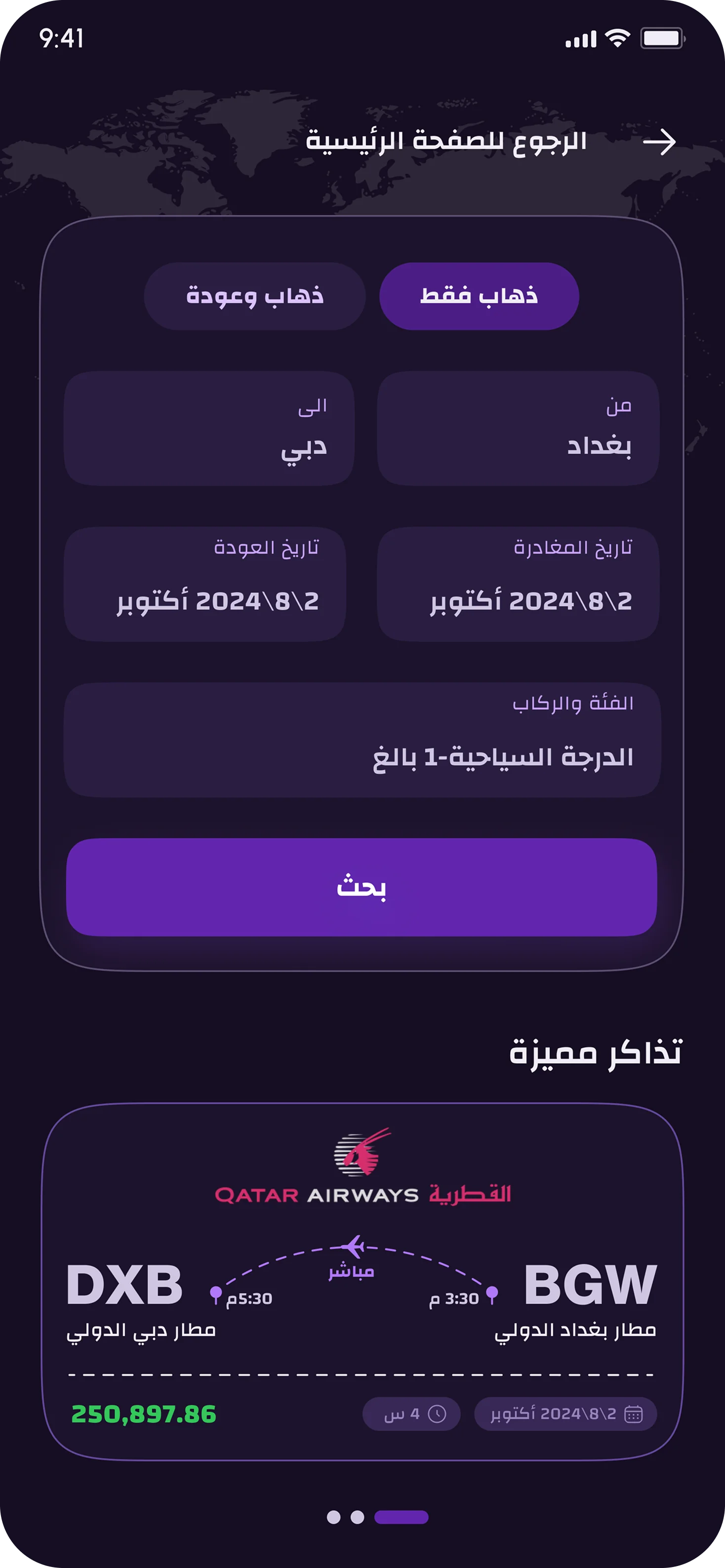 واجهة من مشروع تطبيق حجز الطيران