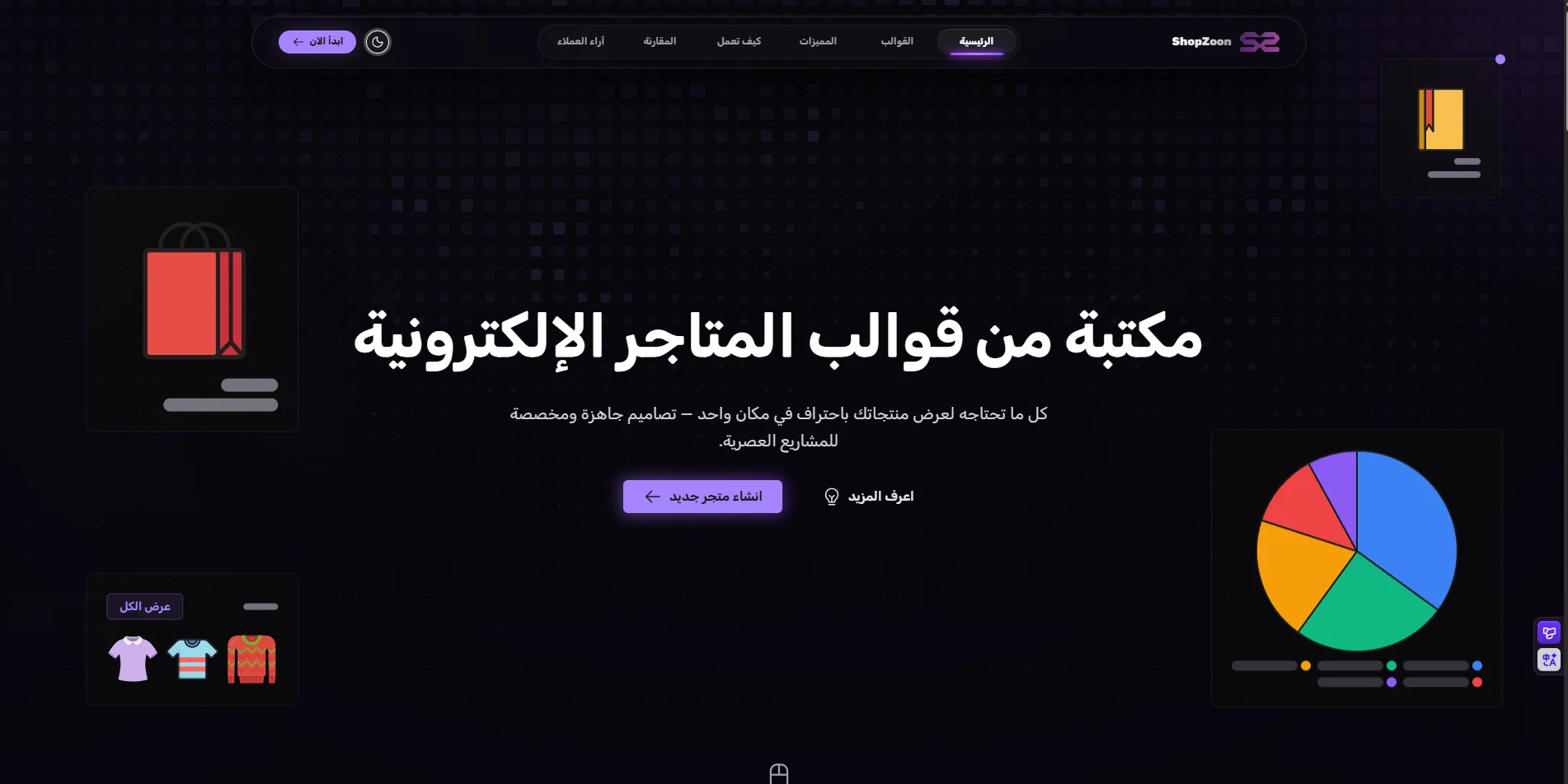 واجهة من مشروع ShopZoon